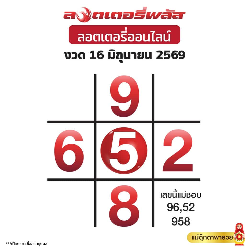 แม่ตุ๊กตาพารวย 16/6/69