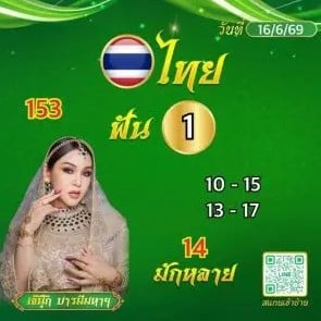 เจ๊นุ๊ก บารมีมหาเฮง 16/6/69