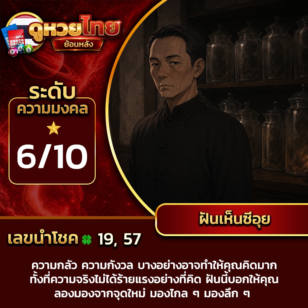 ฝันเห็นซีอุย