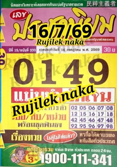 หวยประชานิยม 16/7/69