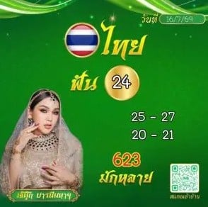เจ๊นุ๊ก บารมีมหาเฮง 16/7/69
