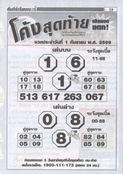 หวยโค้งสุดท้าย 1/9/69