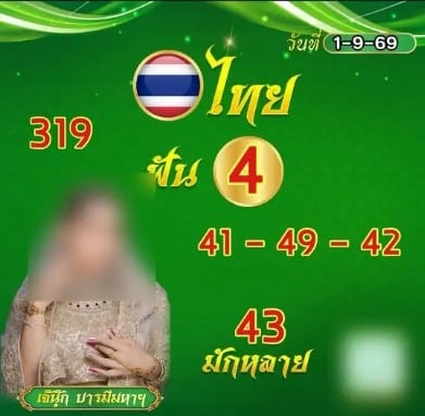 เจ๊นุ๊ก บารมีมหาเฮง 1/9/69