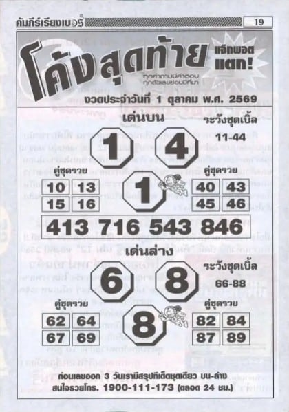 หวยโค้งสุดท้าย 1/10/69