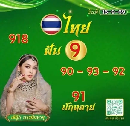 เจ๊นุ๊ก บารมีมหาเฮง 16/9/69