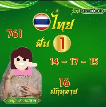 เจ๊นุ๊ก บารมีมหาเฮง 16/10/69